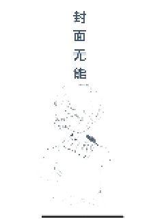 《超级教师小说》-《超级教师小说》【下拉式】【全文免费阅读】